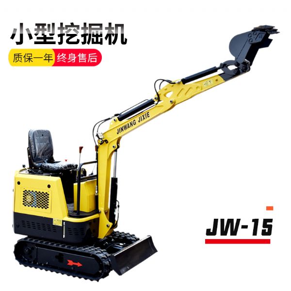 金旺 JW-15 小型挖掘機